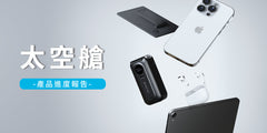MOZTECH 墨子科技 募資達成-太空艙 產品進度