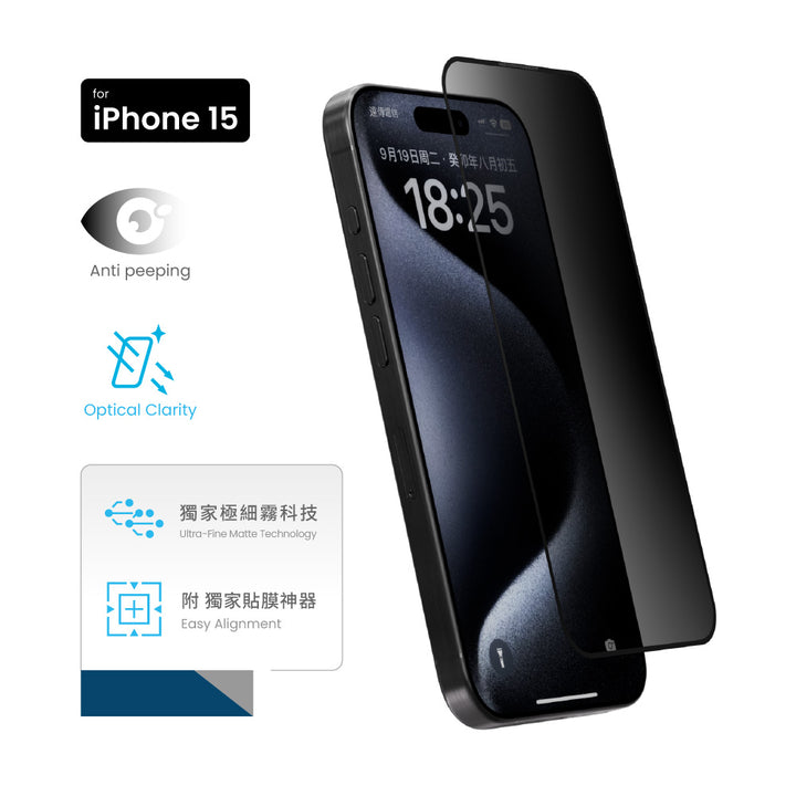 MOZTECH® iPhone 15系列 防窺晶霧貼 獨家專利