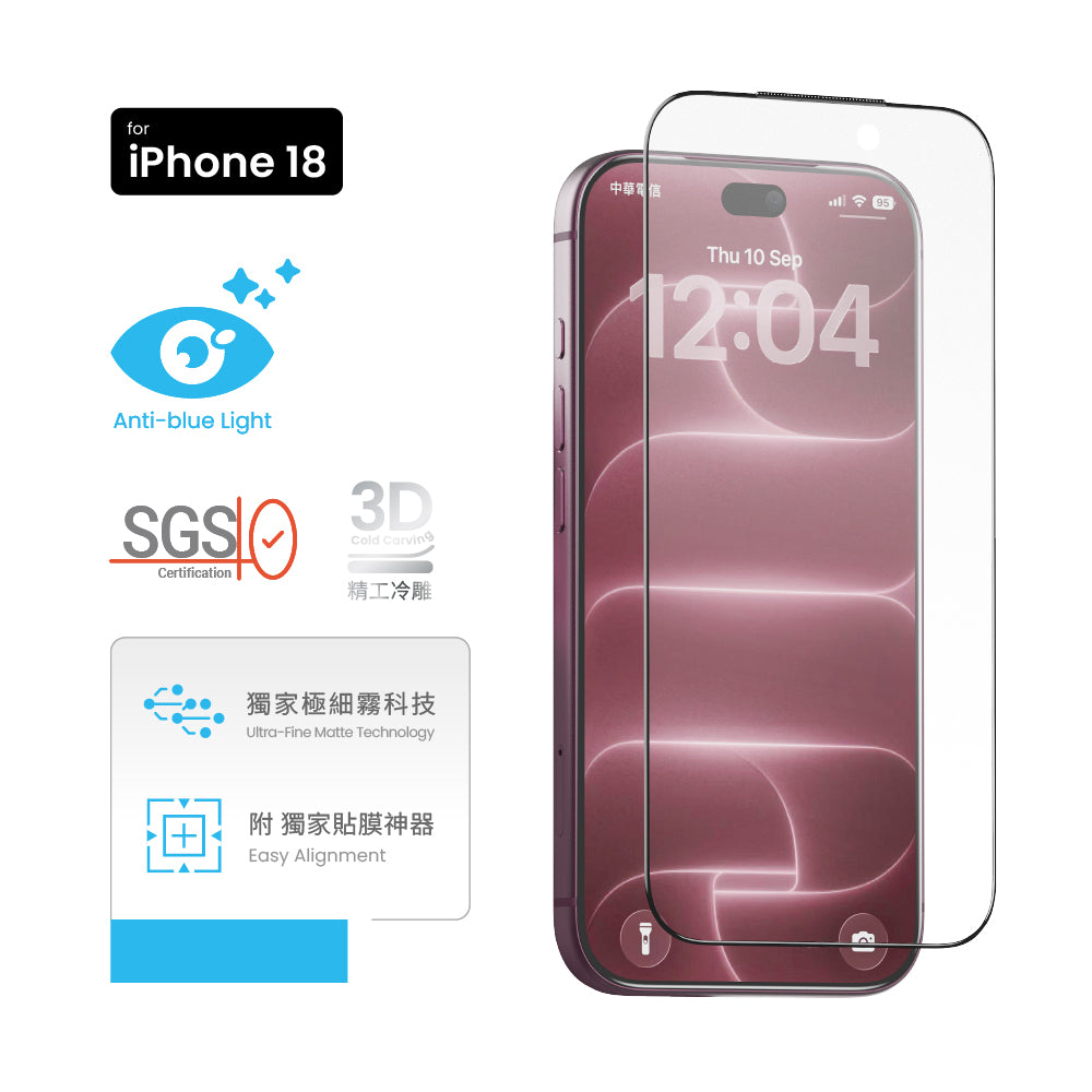 MOZTECH® iPhone 18 Pro 系列 3D冷雕 全幅防塵 無色抗藍光晶霧貼