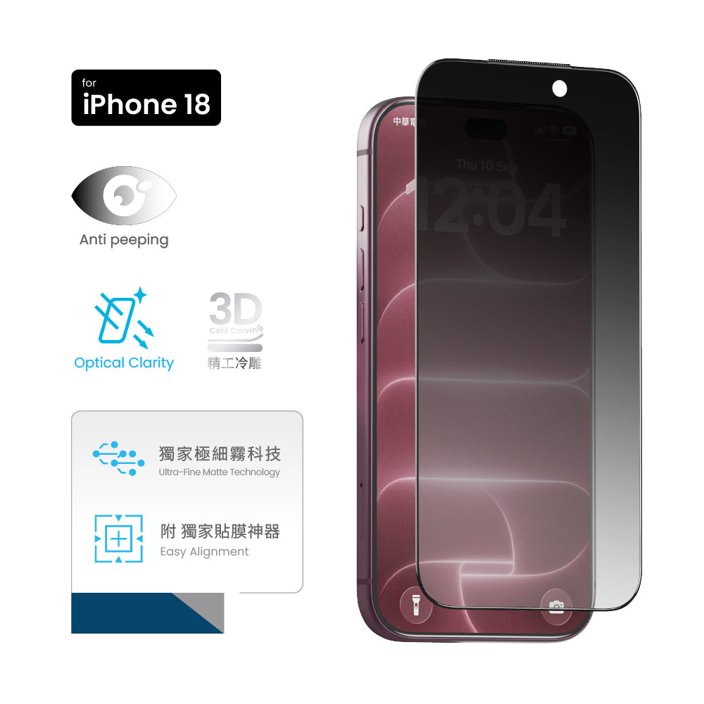 MOZTECH® iPhone 18 Pro 系列 3D冷雕 全幅防塵 防窺晶霧貼