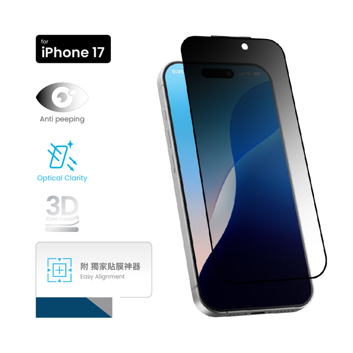 MOZTECH® iPhone 17 系列 3D冷雕 9H+防窺鋼化保護貼
