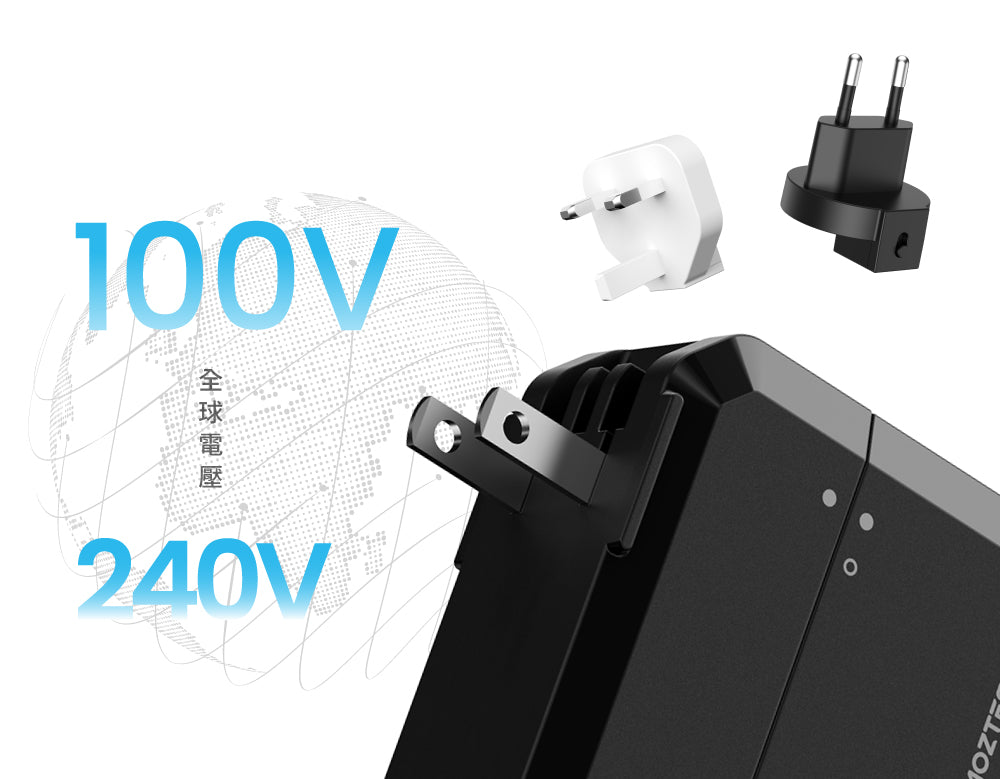 支援 100-240V 全球電壓
