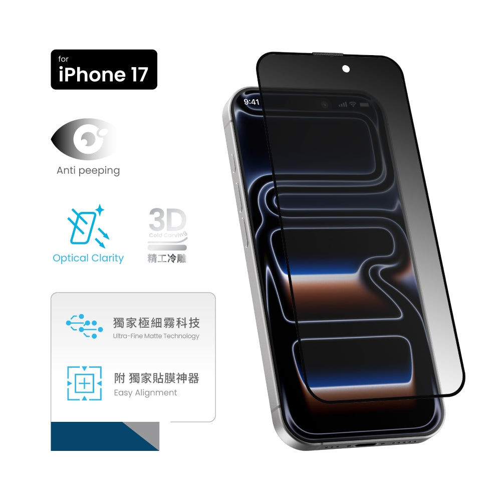 MOZTECH® iPhone 17 系列 3D冷雕防窺晶霧貼
