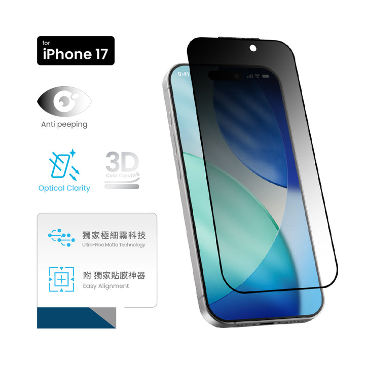 MOZTECH® iPhone 17 系列 3D冷雕防窺晶霧貼