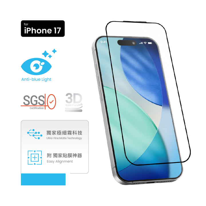 MOZTECH® iPhone 17 系列 3D冷雕無色抗藍光晶霧貼